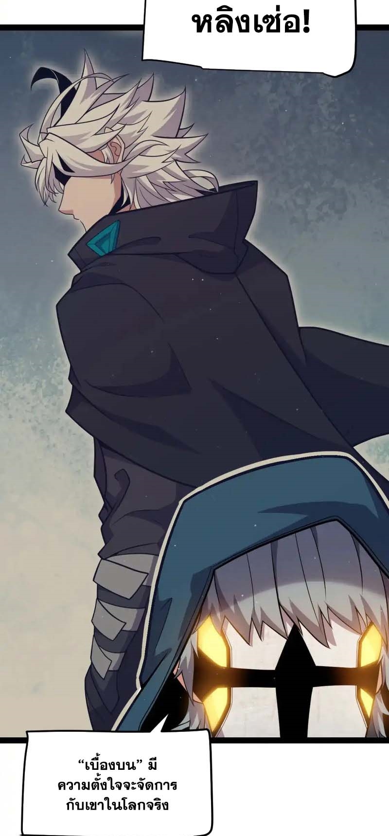 จอมโจรเงาแห่งแดนสวรรค์ ตอนที่ 3 หน้า 38