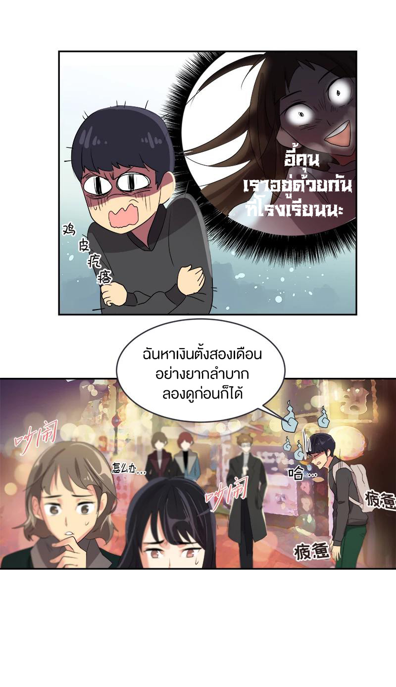 หัวใจดวงนี้ พิเศษเพื่อเธอ ตอนที่ 3 หน้า 65