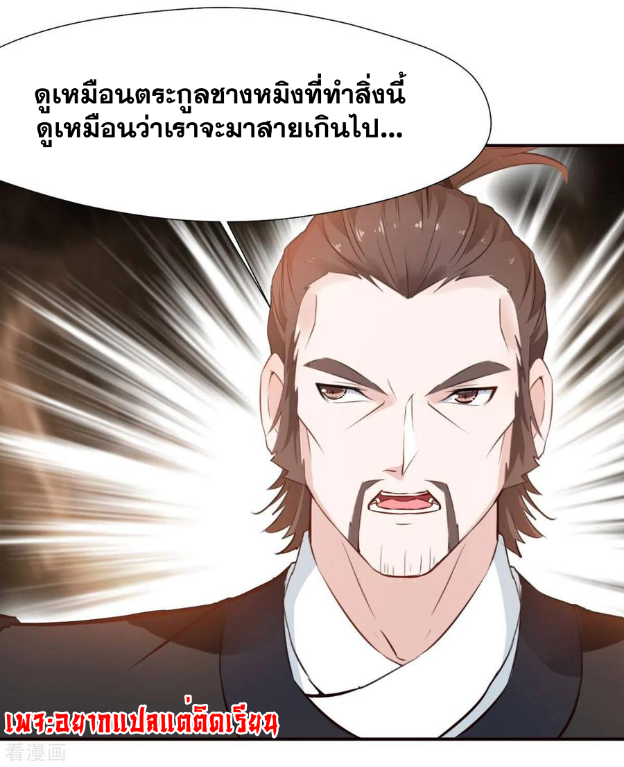 ข้ากลายเป็นผู้เป็นอมตะที่ยิ่งใหญ่ ตอนที่ 26 หน้า 15