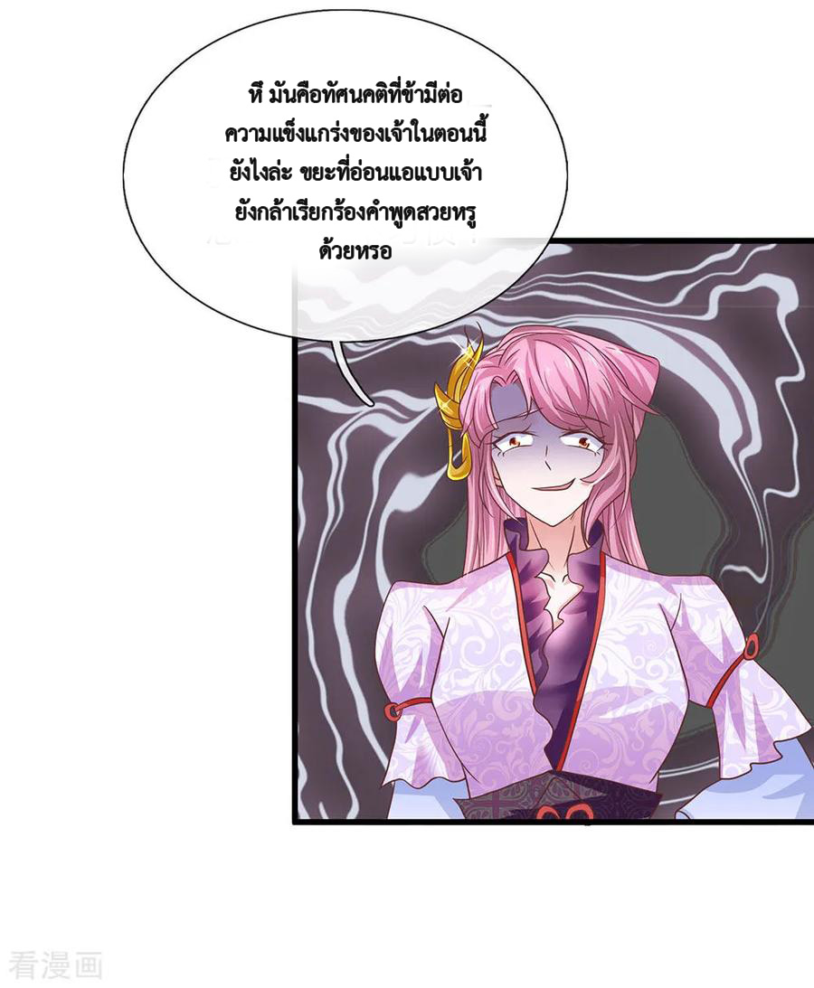 Shura Sword Sovereign ตอนที่ 8 หน้า 15