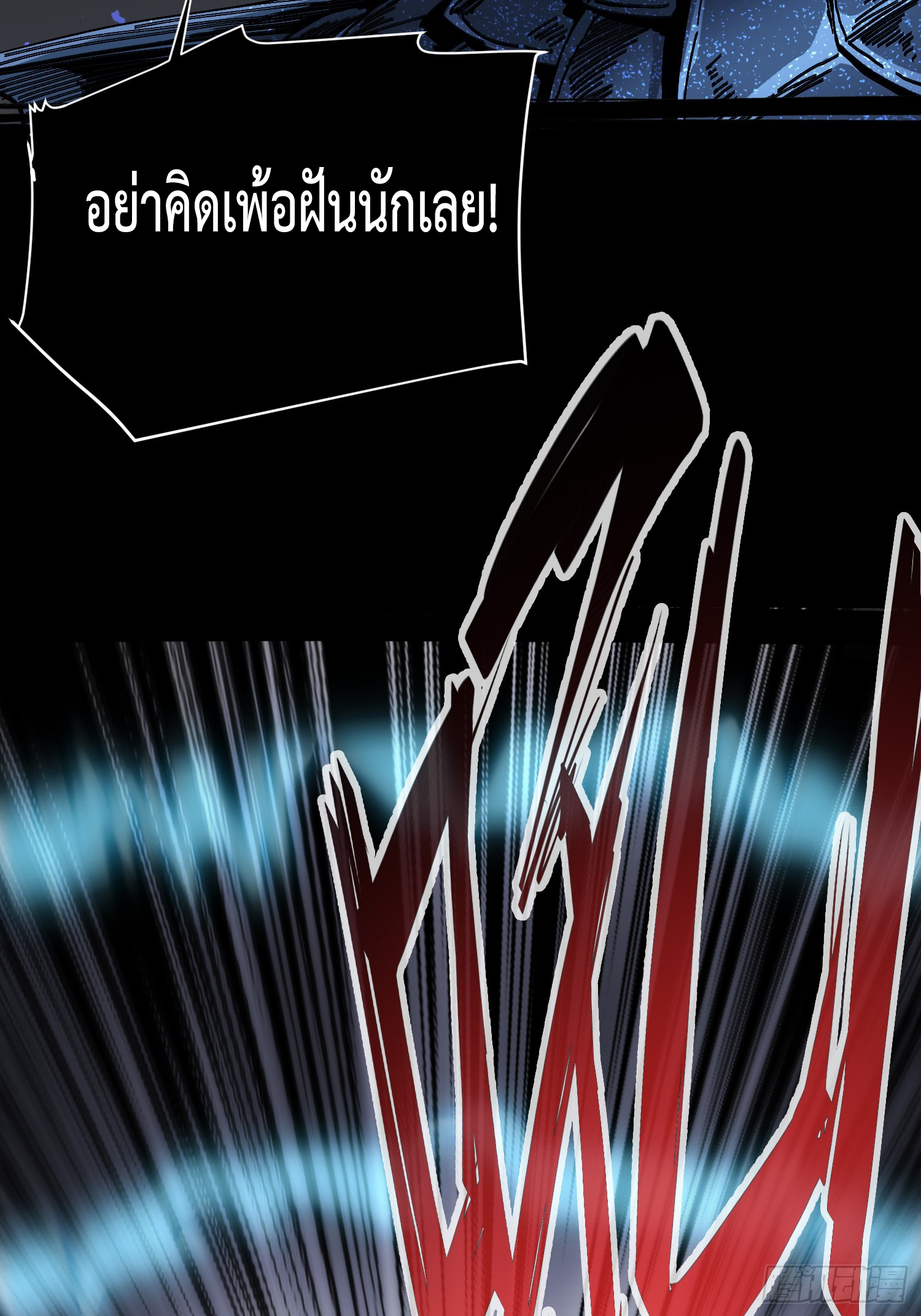 ถ้าหากไม่ตาย ข้าก็จะครองโลกปีศาจ! ตอนที่ 10 หน้า 18