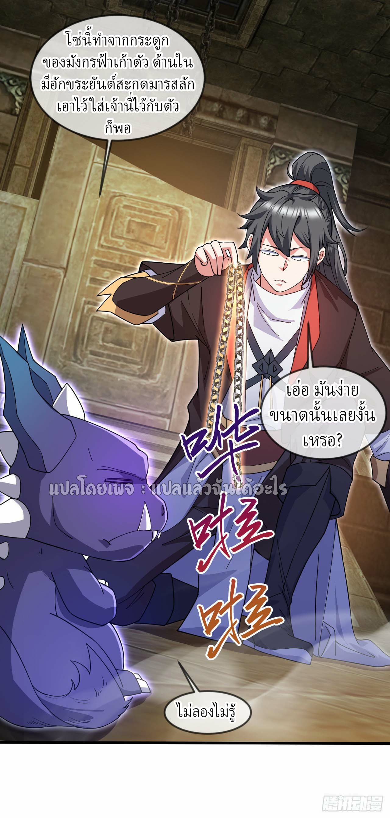 (ชนจีน)จุติเทพจักรพรรดิเกิดมาทั้งทีมีคะแนนเป็นล้าน ตอนที่ 45 หน้า 8