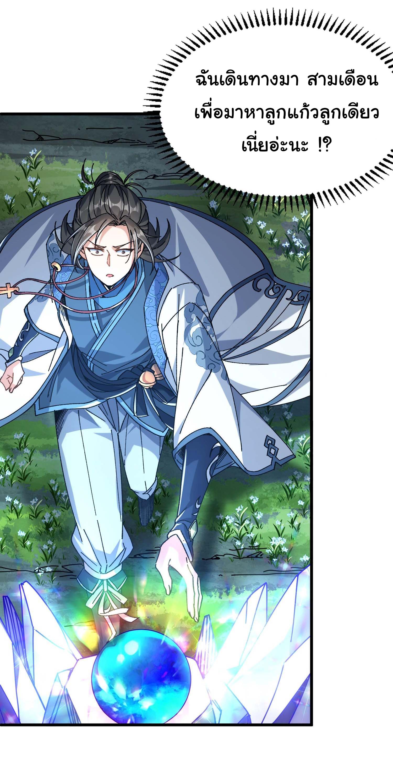 ข้ามันอ่อนแอต้องอาศัยลูกศิษย์เพื่อเอาตัวรอด ตอนที่ 1 หน้า 20