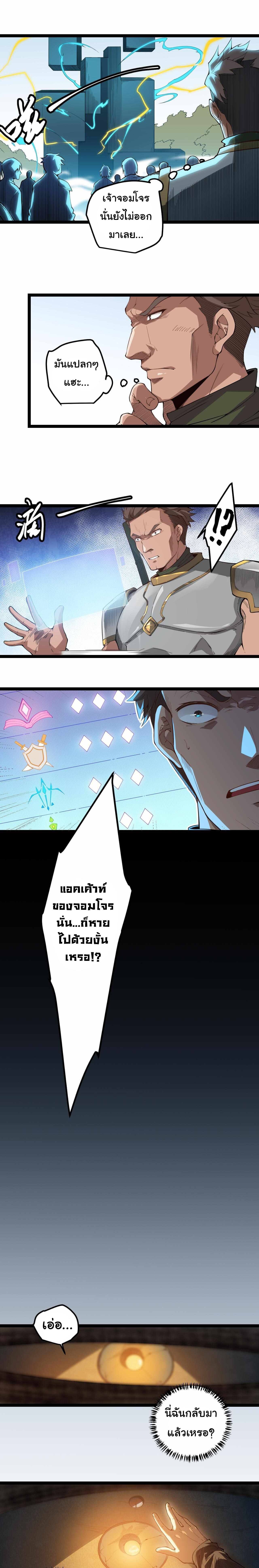 The Game That I Came From ตอนที่ 1 หน้า 23