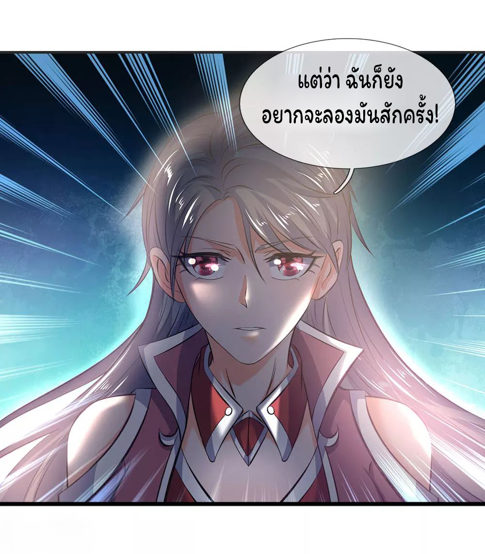 ราชาเทพนิรันดร์ (Eternal god king) ตอนที่ 28 หน้า 9