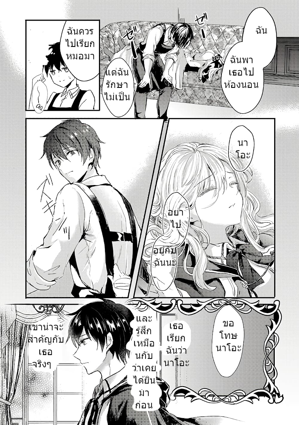 Oujo Denka wa Oikari no you desu ตอนที่ 4 หน้า 16