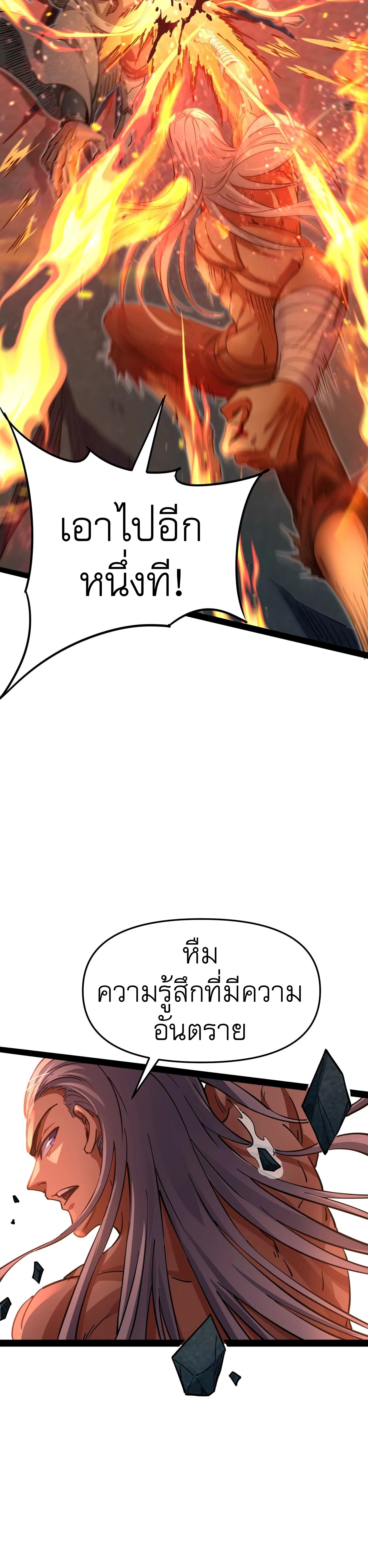 I Am The King | ระเบิดสวรรค์ ตอนที่ 38 หน้า 18