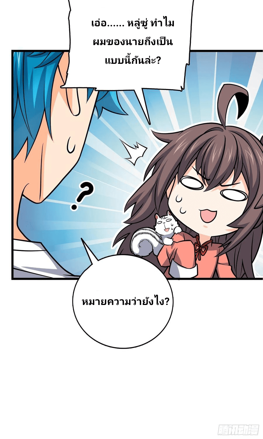 The new life of the Kuan King-ชีวิตใหม่ของราชาจอมกวน ตอนที่ 104 หน้า 52
