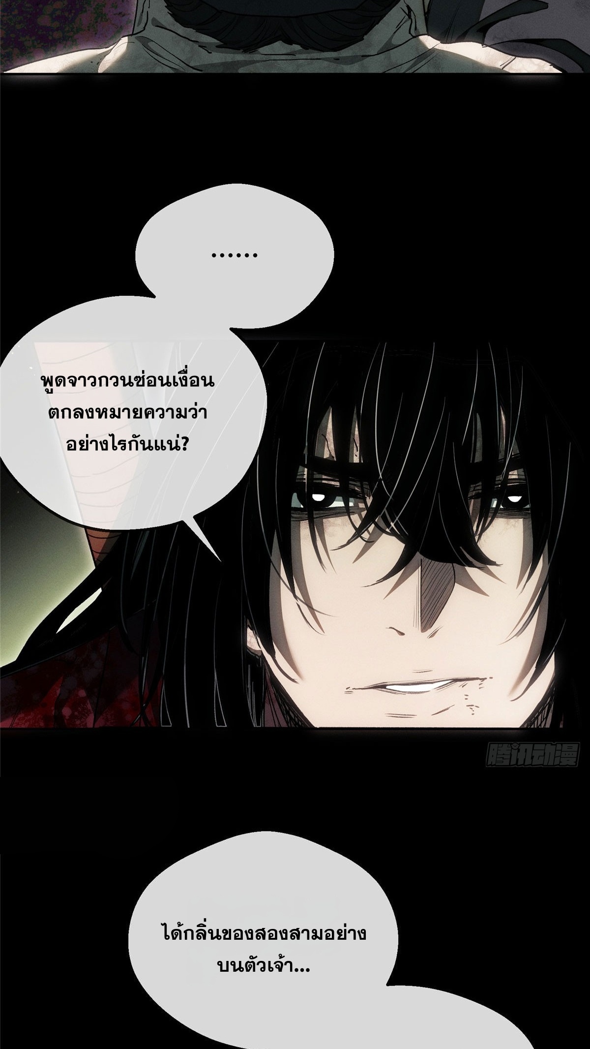 Dao of the Bizarre Immortal เซียนพิกล คนวิปลาส ตอนที่ 75 หน้า 24