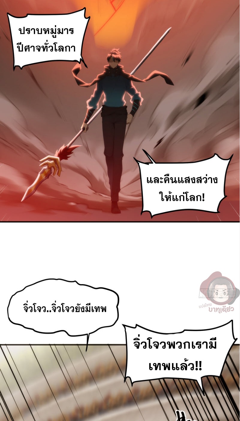 ข้าจะปลุกเทพเจ้าขึ้นมา! (I Have Revived The Chinese Gods!) ตอนที่ 3 หน้า 32