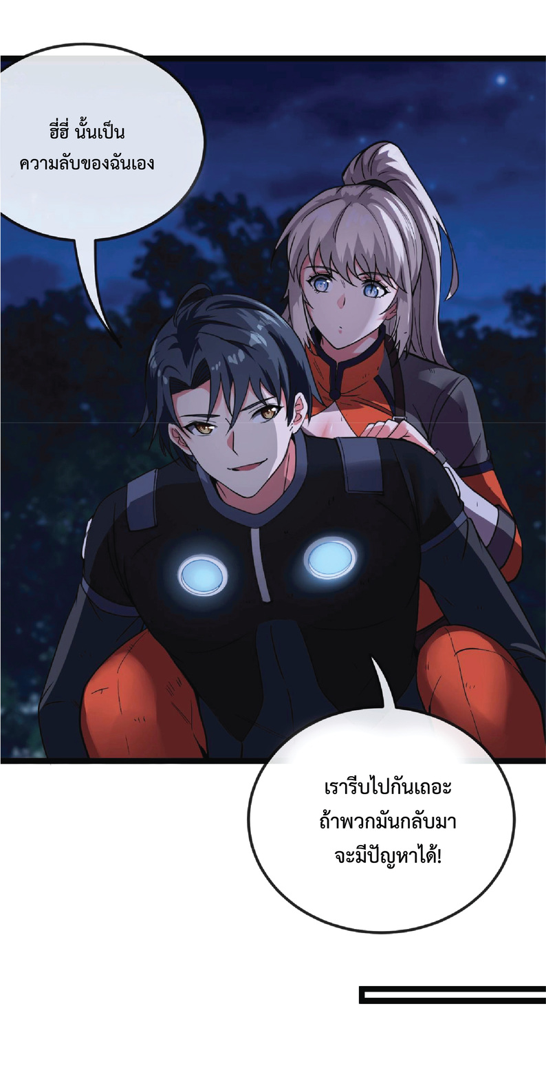 Super god system  ระบบสุดเทพ ตอนที่ 8 หน้า 20