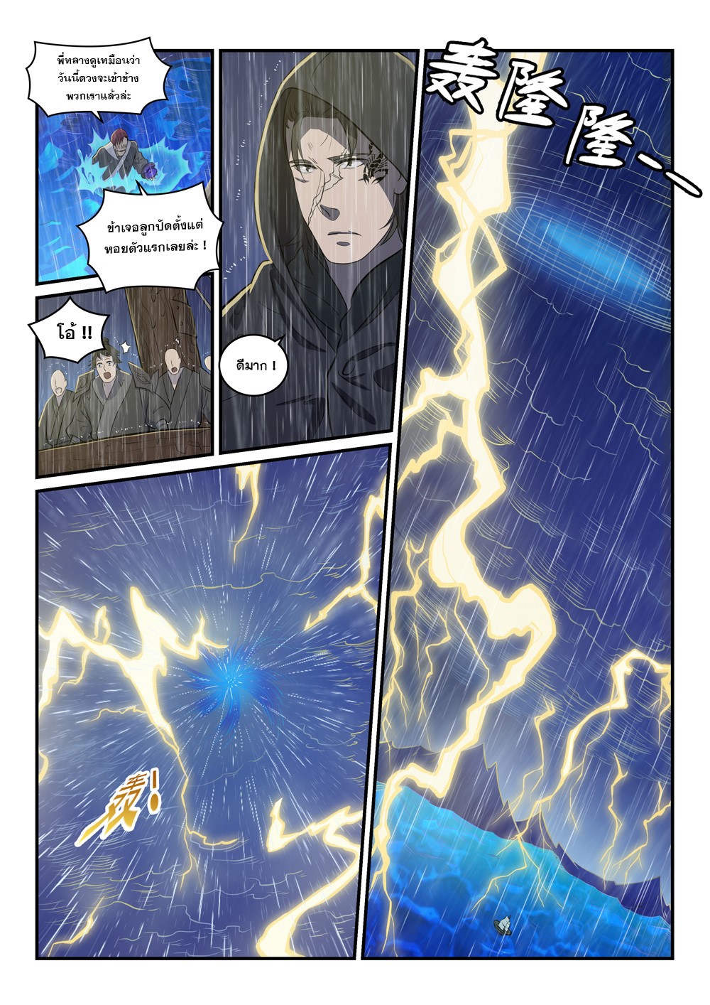 Apotheosis – การยกระดับสู่สถานะของพระเจ้า ตอนที่ 303 หน้า 8