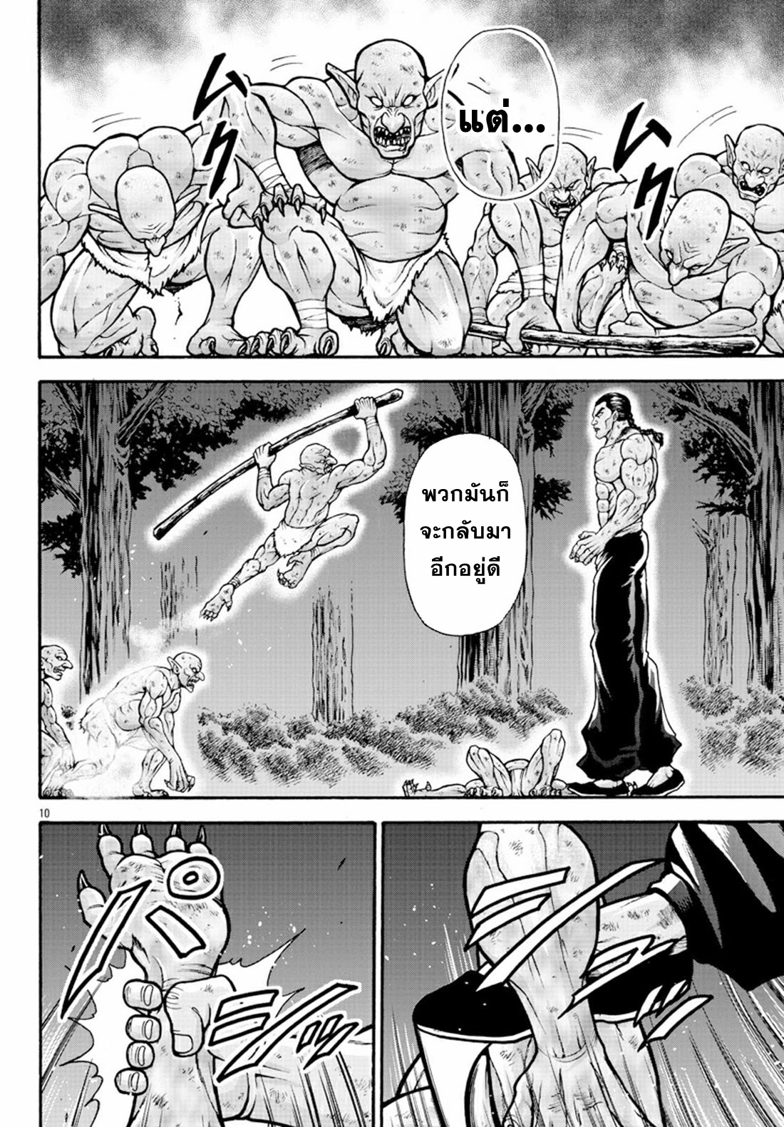 Baki Gaiden: Retsu Kaiou wa Isekai Tensei Shitemo Ikkou ni Kamawan ตอนที่ 17 หน้า 9