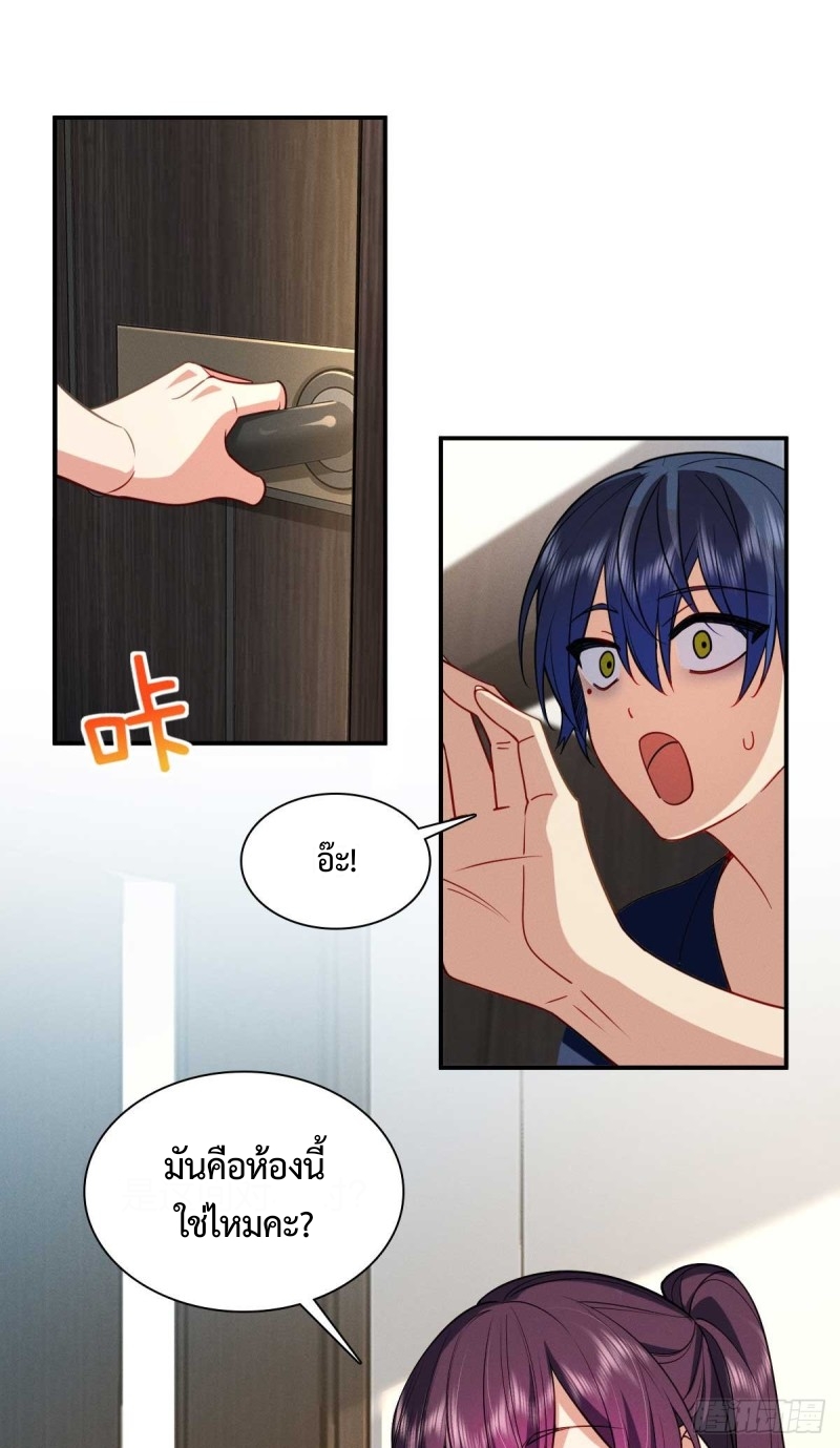 ช่วยทำตัวดีๆกับภรรยาของผมด้วย ตอนที่ 8 หน้า 26