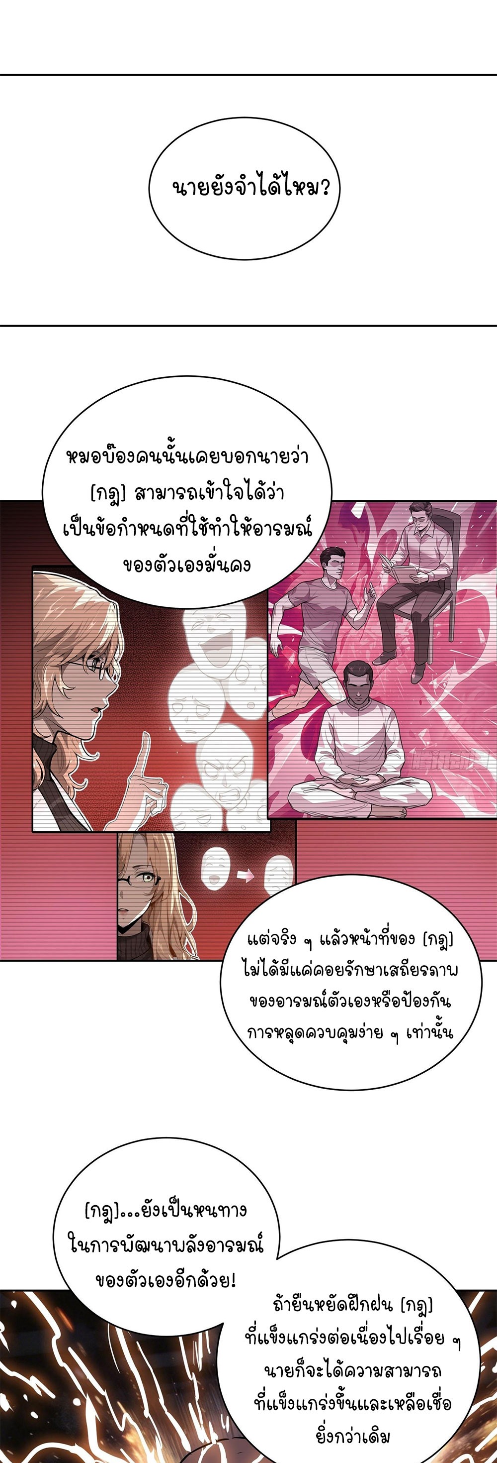 [Emo] Mood Disorder | โรคอารมณ์ คนคลั่งแดนวิปลาส ตอนที่ 51 หน้า 2