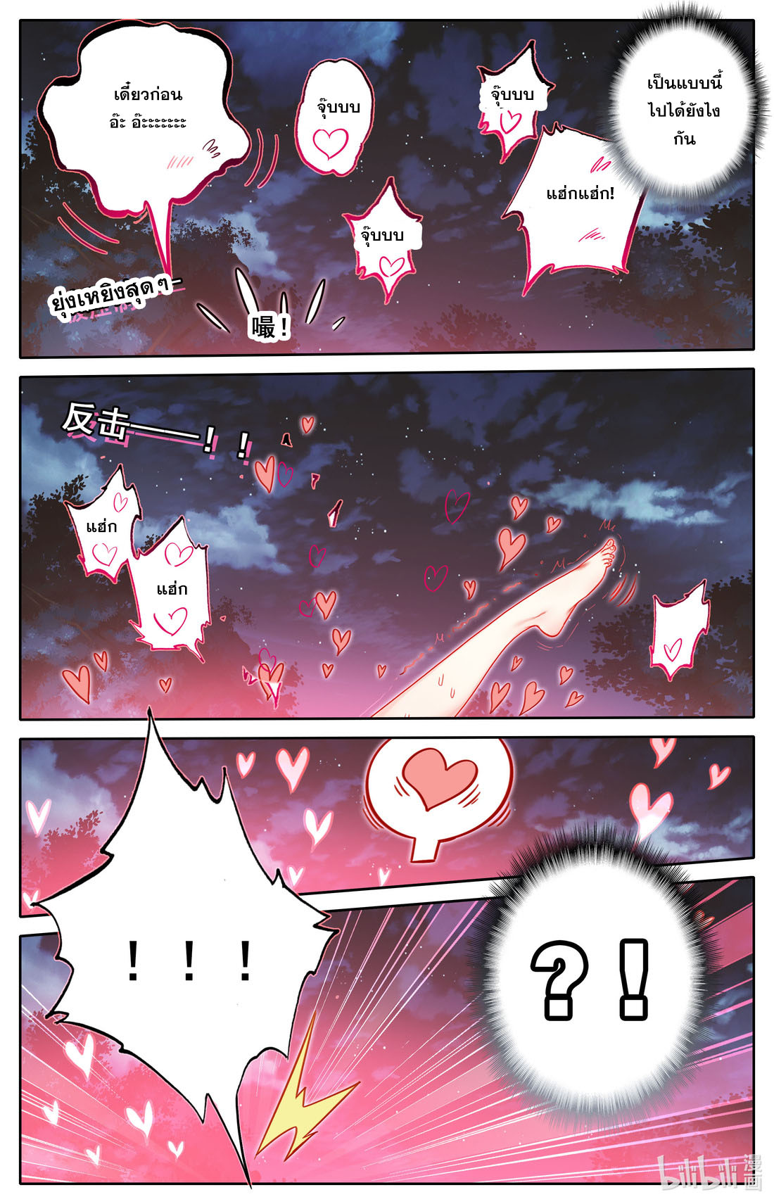 A record of a mortal's journey to immortality(ทันจีน) ตอนที่ 85 หน้า 12