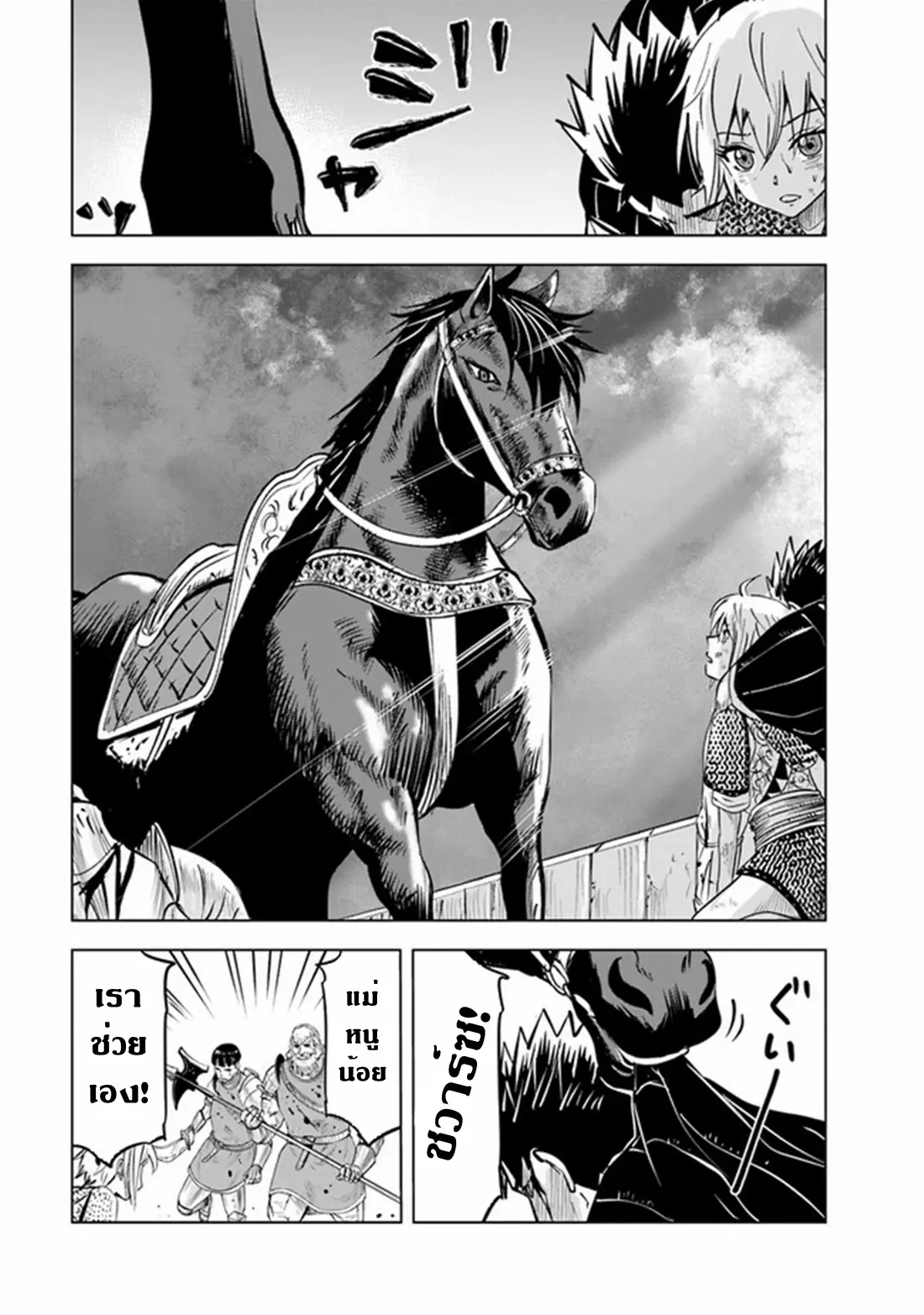 Road to the Kingdom Slave Swordsman the Rise of Heroes ตอนที่ 62 หน้า 3