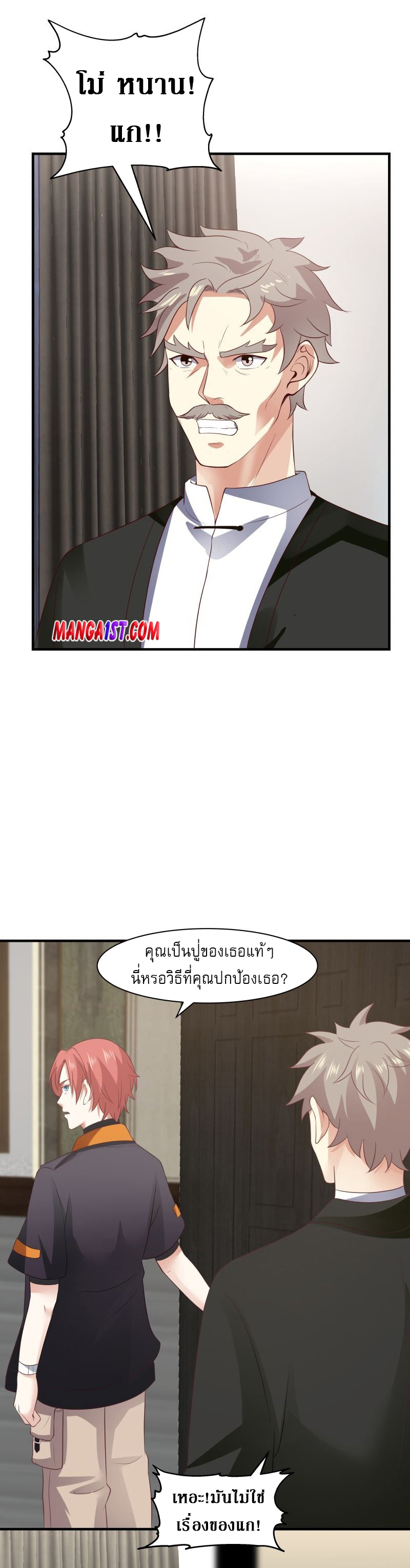 I have dragon in my body ตอนที่ 263 หน้า 7