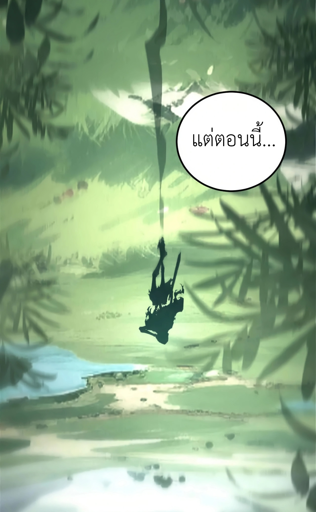 ยอดคน ณ โลกออนไลน์ ตอนที่ 4 หน้า 94