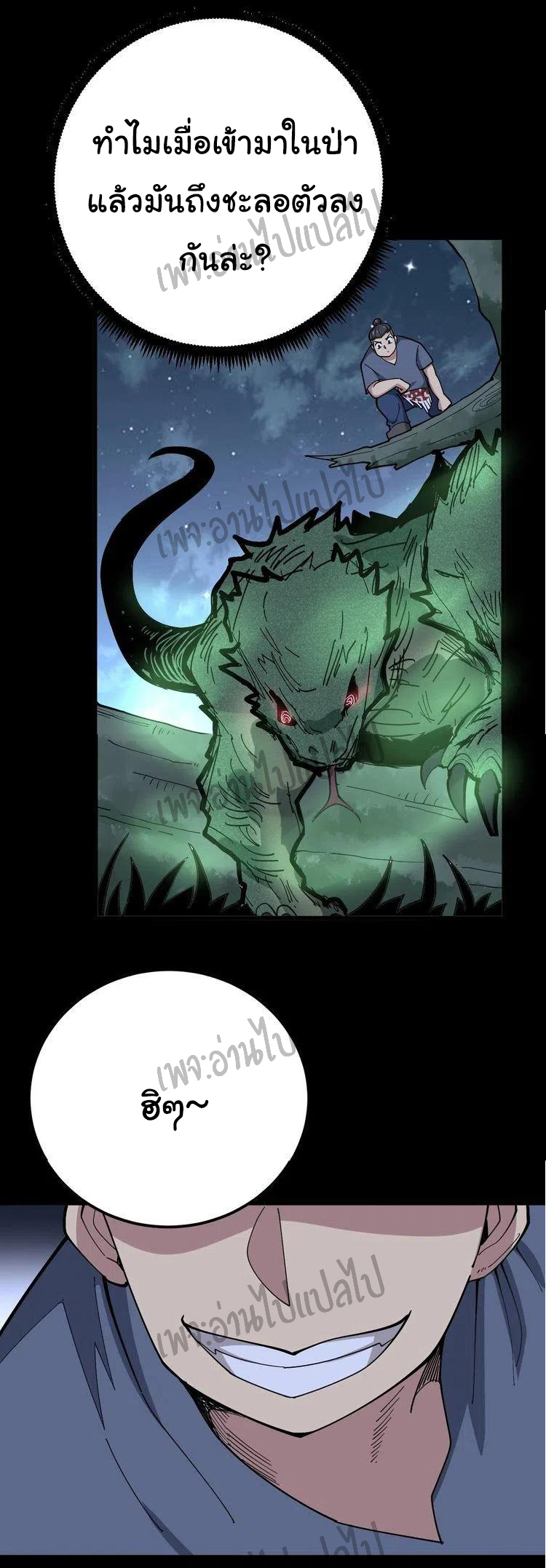 Bad Hand Witch Doctor สุดยอดพ่อมดหมอผี ตอนที่ 57 หน้า 33