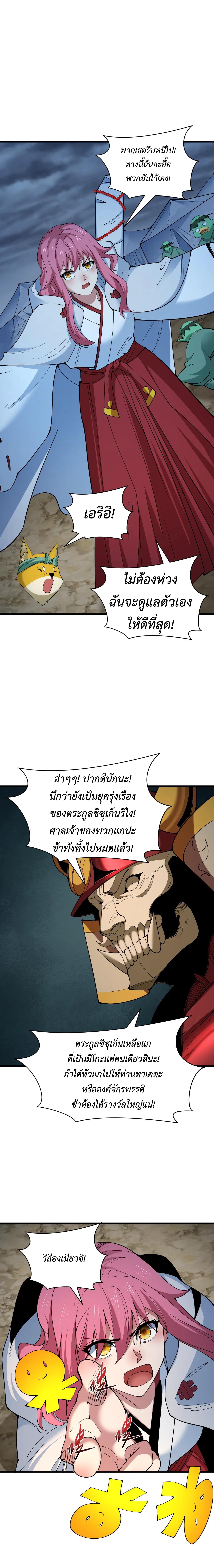 Era of the Haunted - ยุคสมัยแห่งภูตผี ตอนที่ 395 หน้า 9