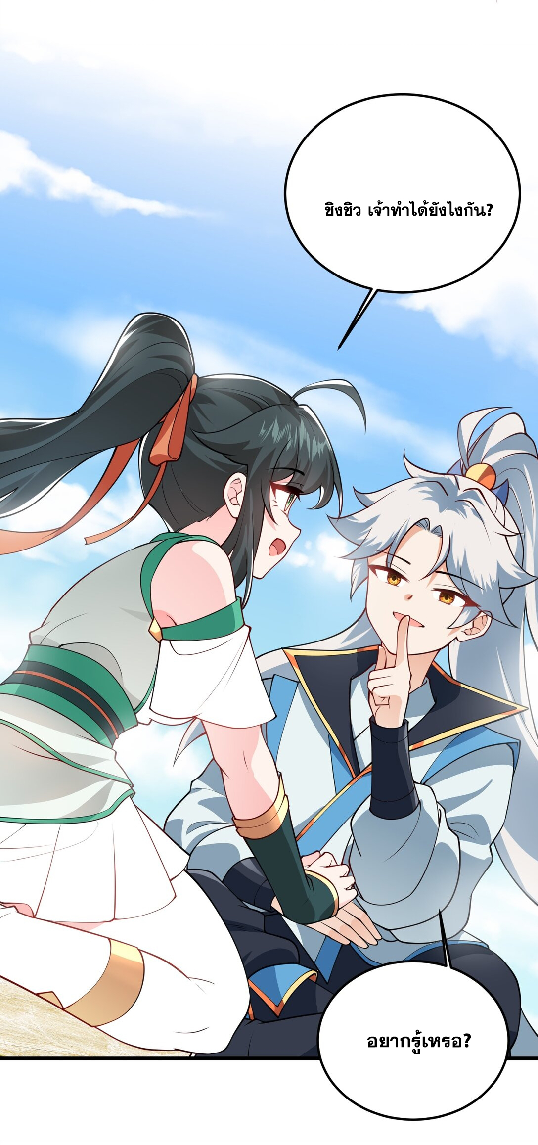 ด้วยโลกแห่งการฝึกตน เหล่าเซียนจึงอยู่ยงคงกระพันในใต้หล้า ตอนที่ 5 หน้า 46