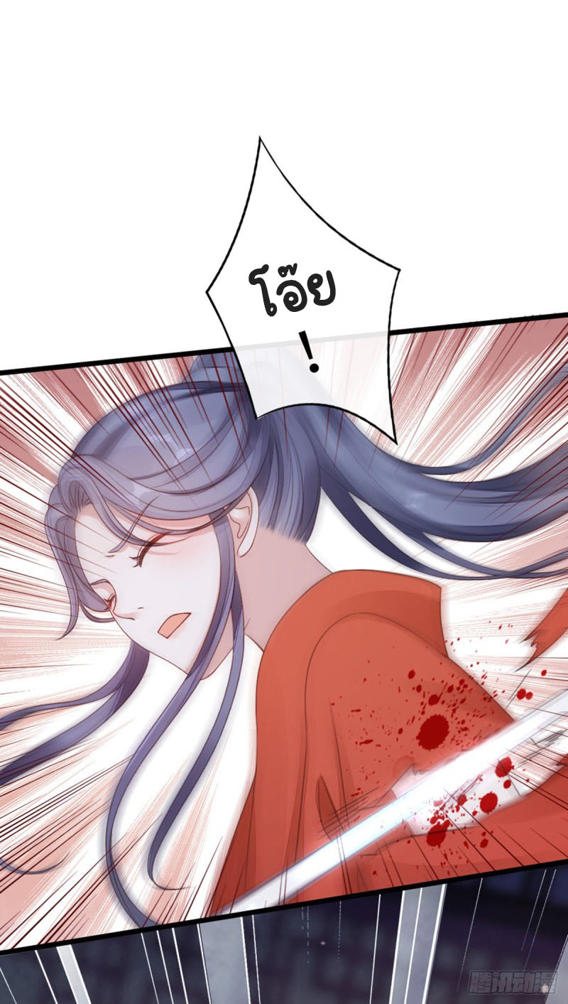 ระบบเปลี่ยนชะตายัยตัวร้าย ตอนที่ 45 หน้า 29