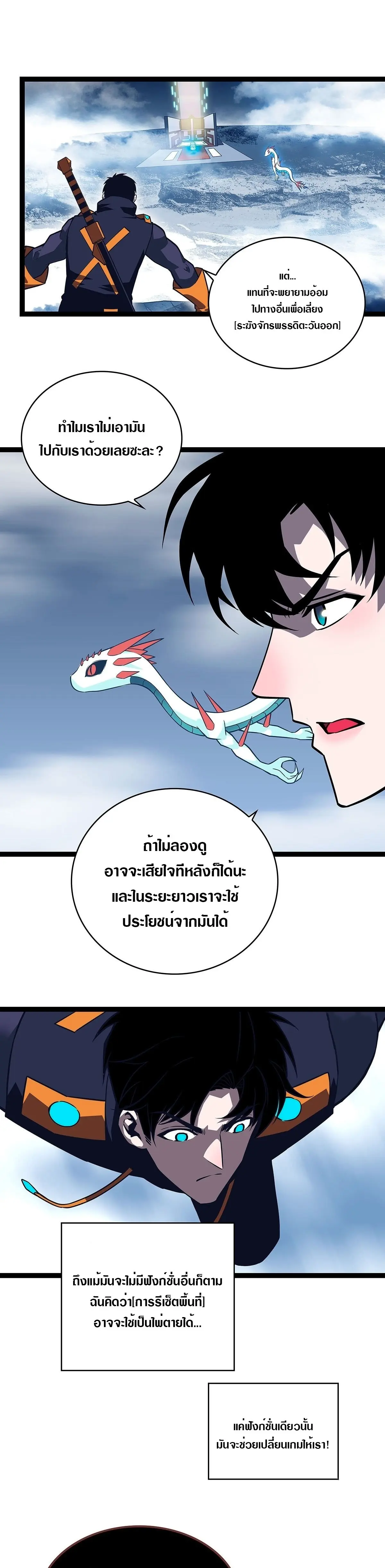 [จบ] เริ่มต้นใหม่ด้วยการเล่นเกมอย่างจริงจัง - It All Starts With Playing Game Seriously ตอนที่ 86 หน้า 7