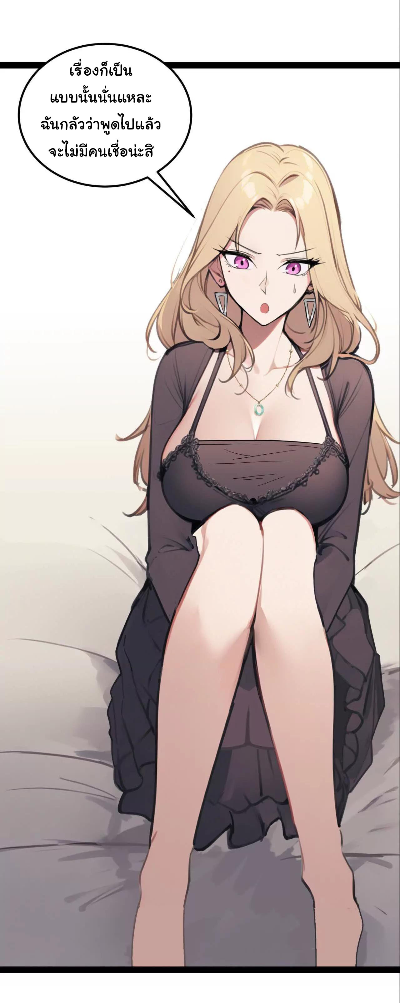 ฉันนี่แหละคือราชาฮวงจุ้ย ตอนที่ 2 หน้า 7