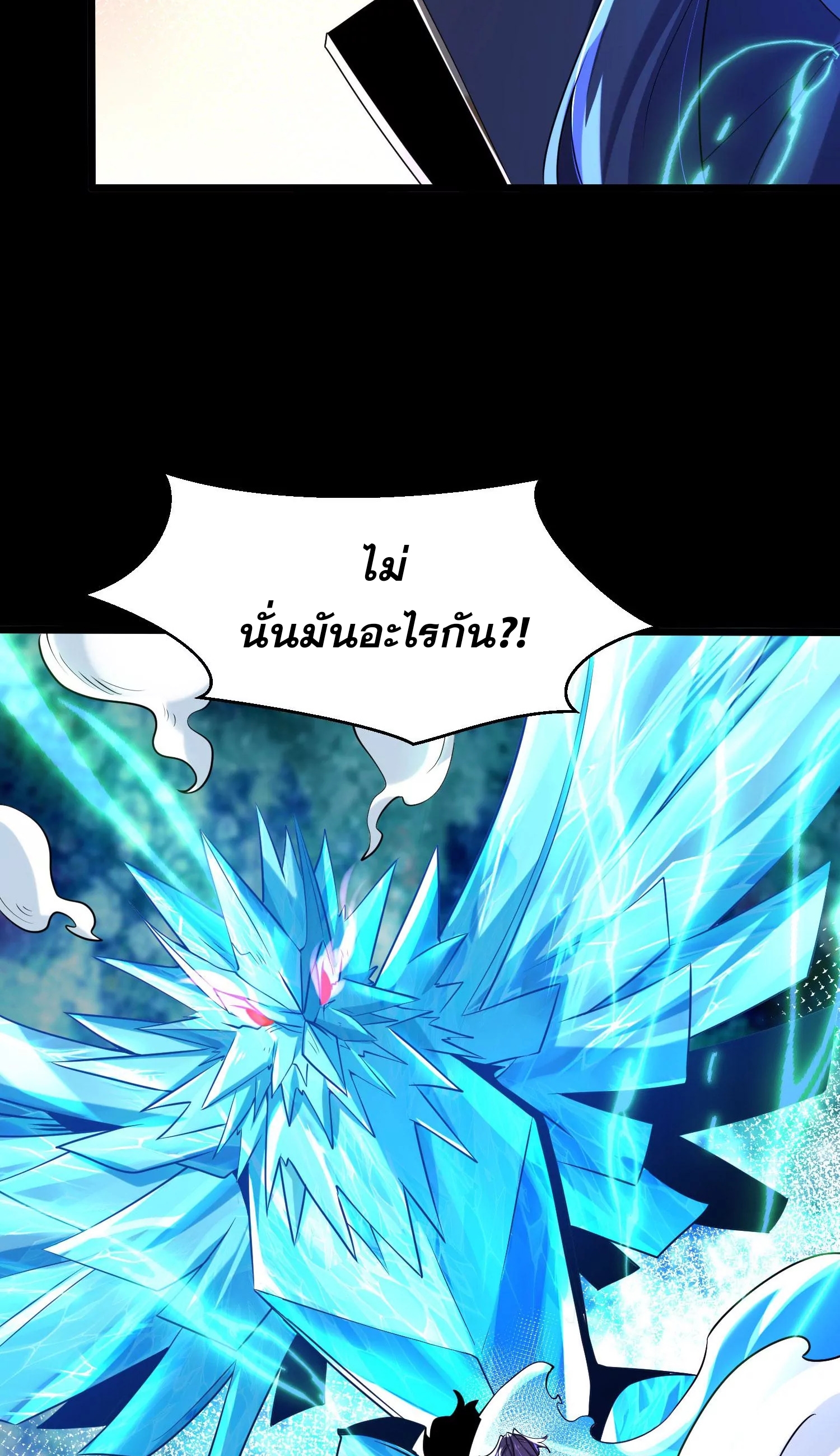ท้าทายดินแดนพระเจ้า ตอนที่ 10 หน้า 51