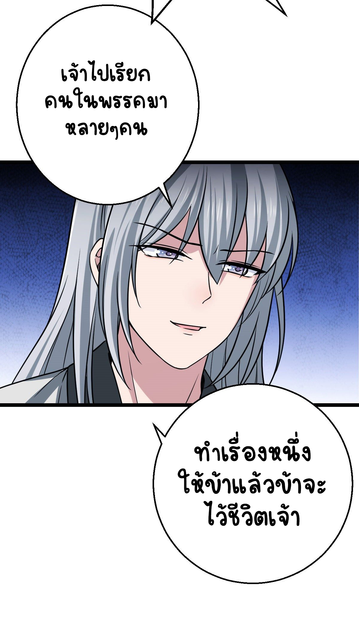 ปิ๊งรักทรราชจอมลวง ตอนที่ 46 หน้า 7