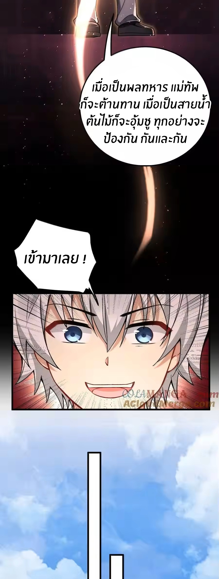 Immortal Me And Eldritch Wife ตอนที่ 75 หน้า 58