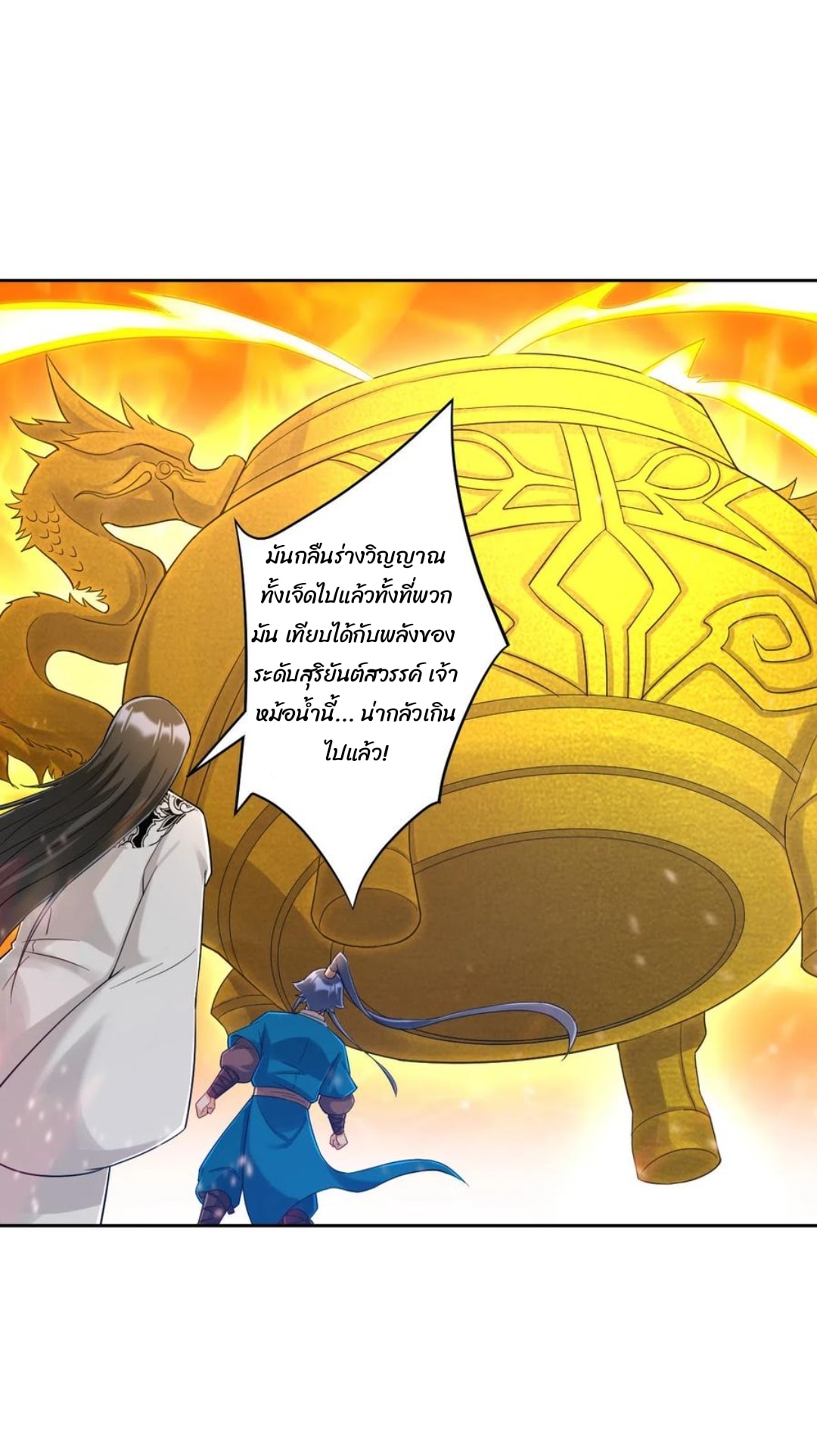 ข้ารับใช้ชั้นหนึ่ง ตอนที่ 228 หน้า 11