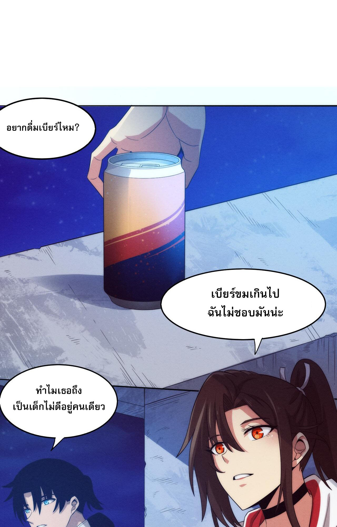 The Frenzy Of Evolution ตอนที่ 87 หน้า 32