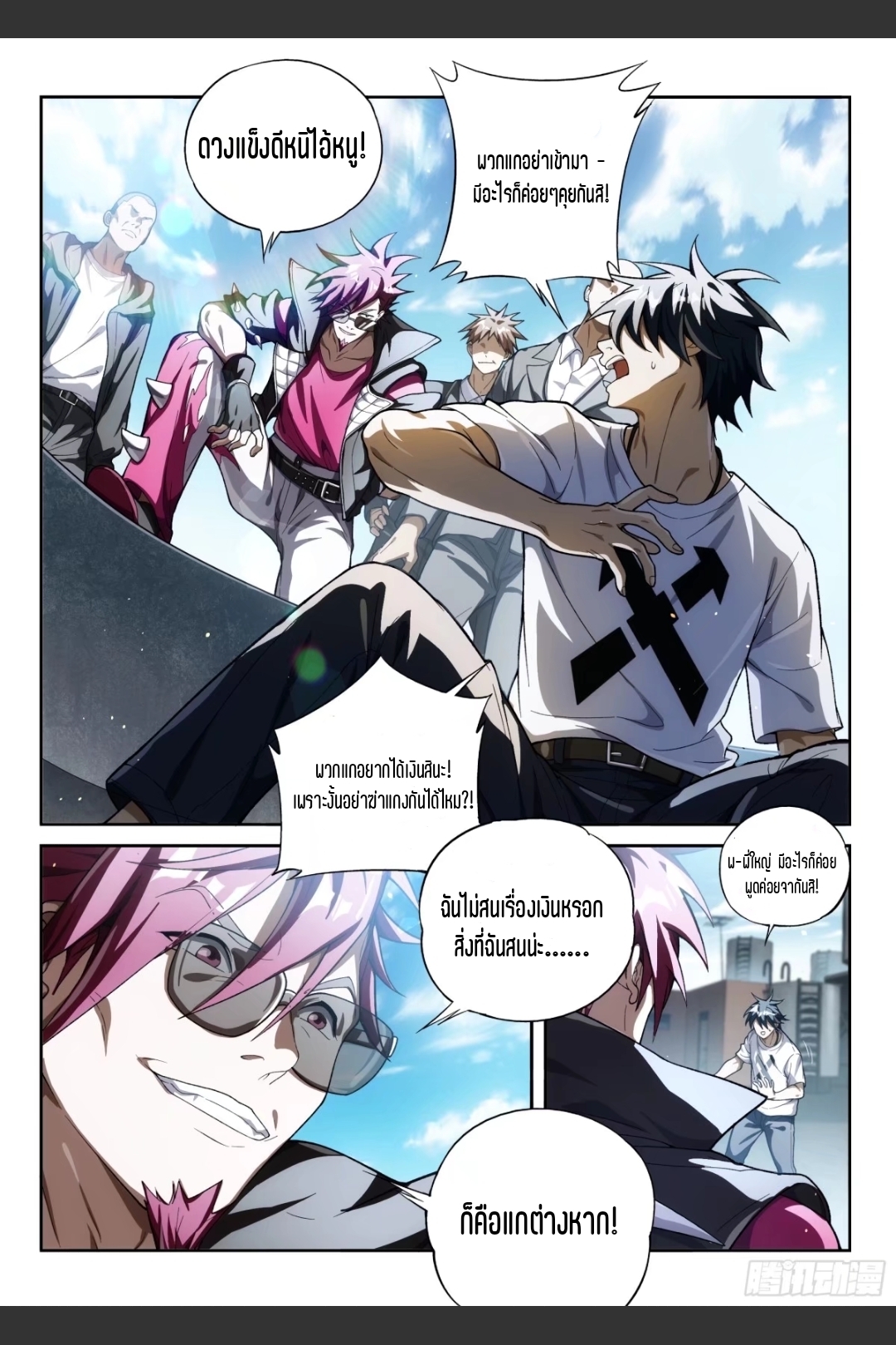 สุดยอดจ้าวจิตวิญญาณ ตอนที่ 13 หน้า 9