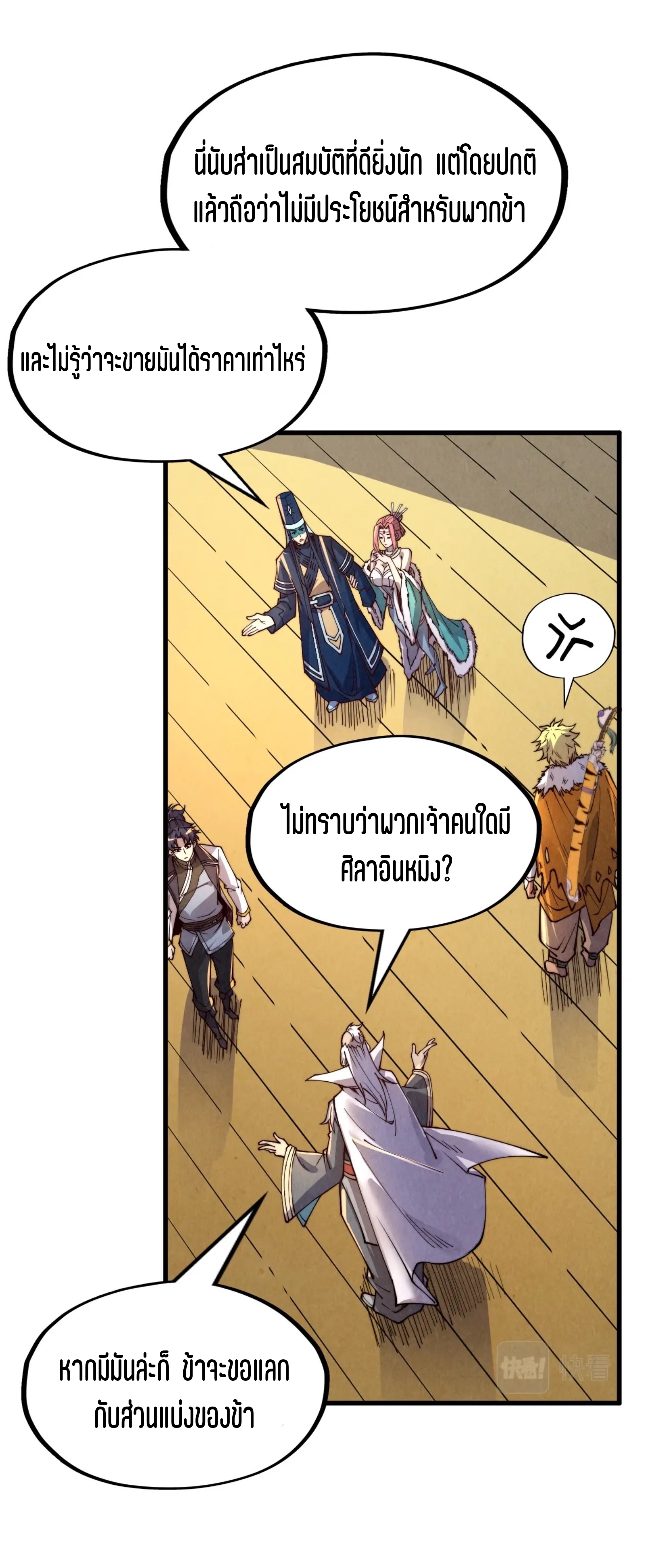 มหาเทพนิรันดร์กาล ตอนที่ 85 หน้า 23