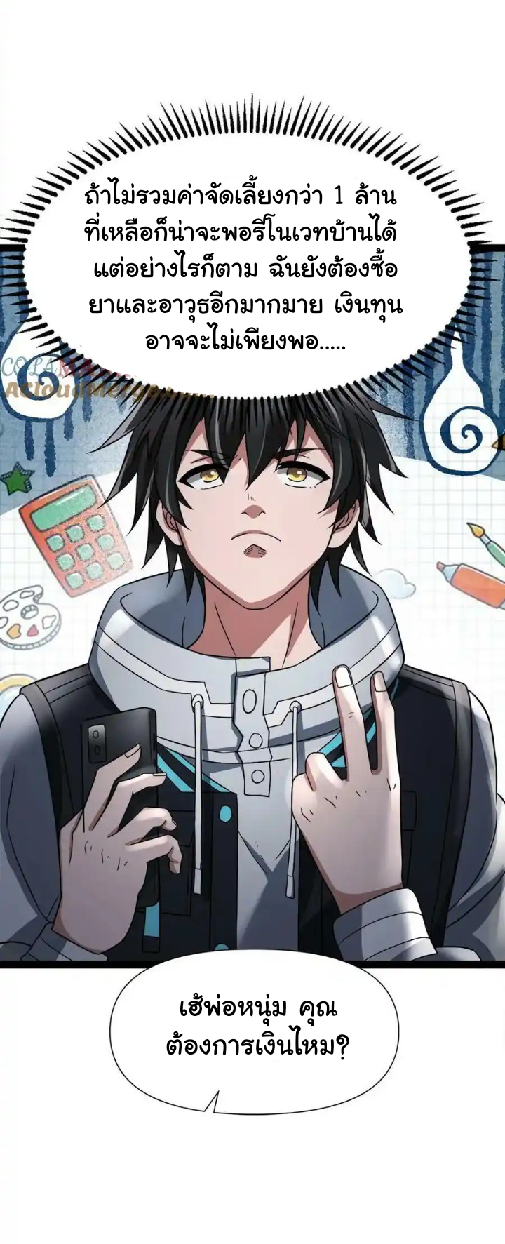 Freezing the World：I Built a Doomsday Safehouse ตอนที่ 2 หน้า 16