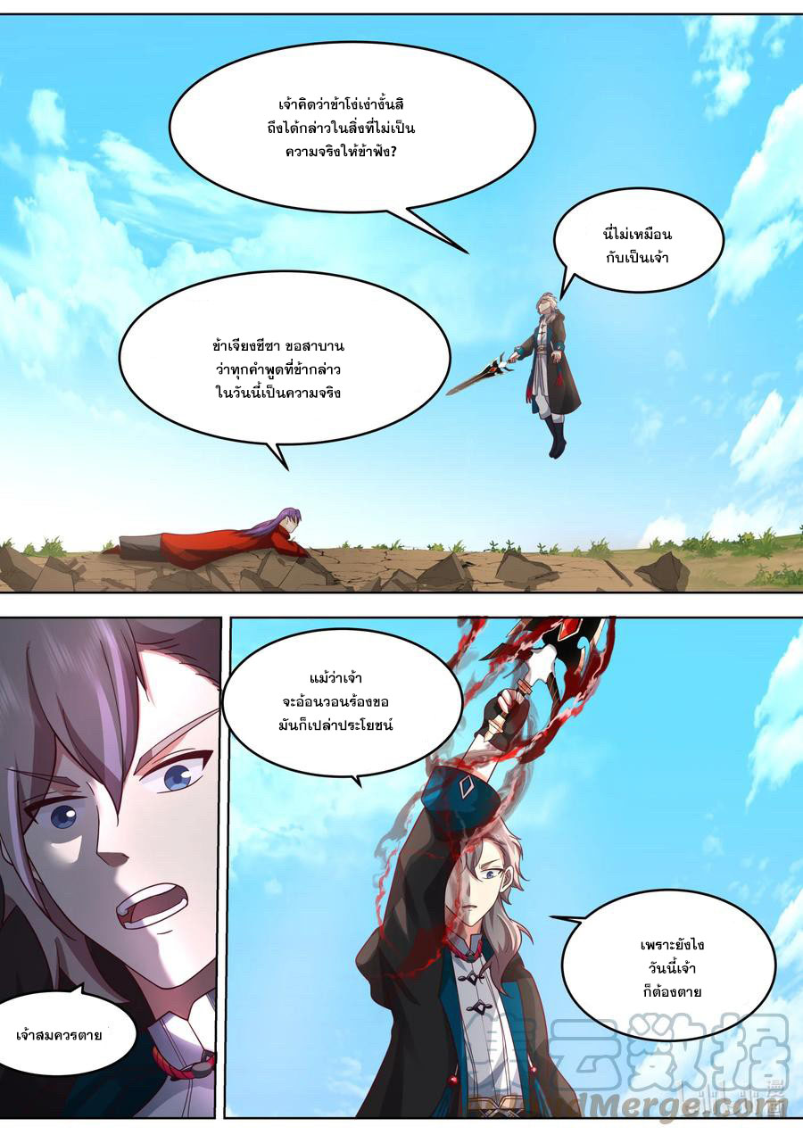 เทพสายฟ้า ราชาสงคราม ตอนที่ 621 หน้า 4
