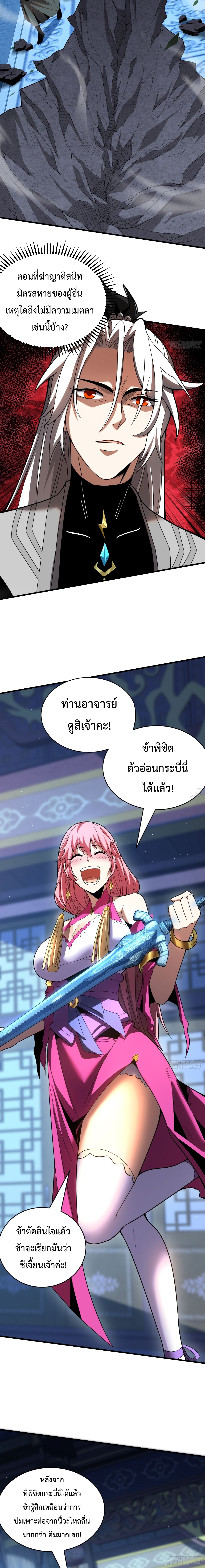 ข้าขอบ่มเพาะศิษย์แบบชิวๆ ก็แล้วกัน! (ชนจีน) ตอนที่ 32 หน้า 15