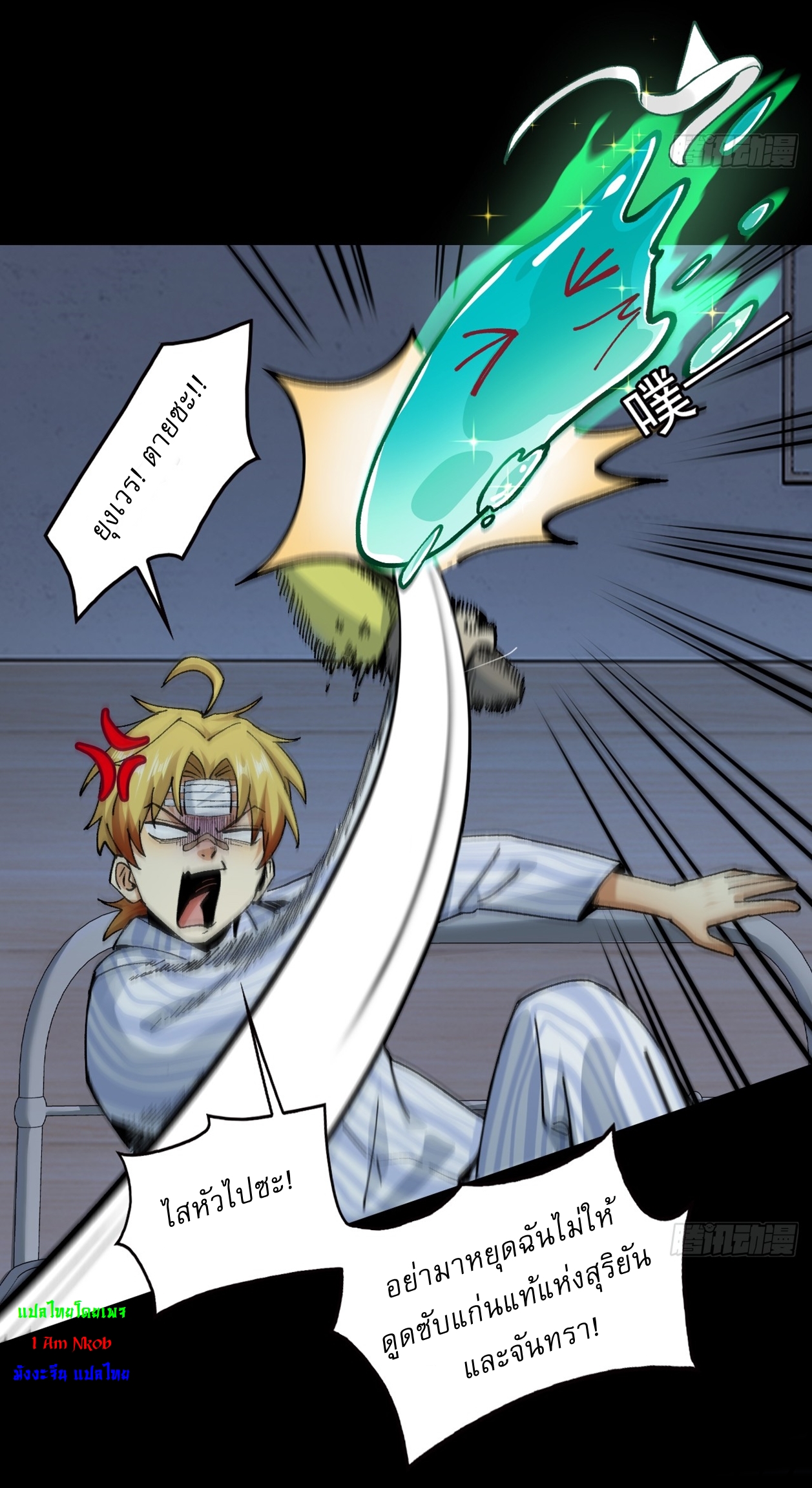 With Mental Illness I Am Immortal เป็นบ้าแล้วไง ยังไงข้าก็เทพ! ตอนที่ 1 หน้า 34