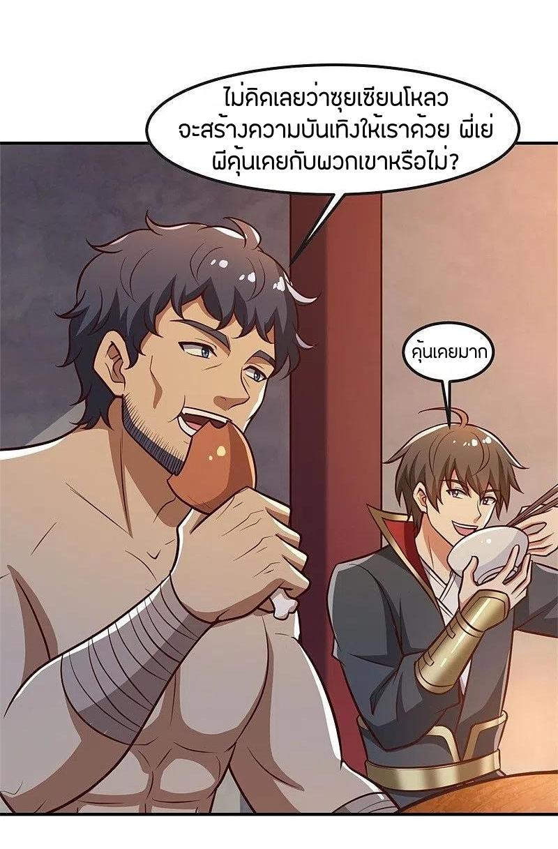 One Sword Reigns Supreme ตอนที่ 168 หน้า 28