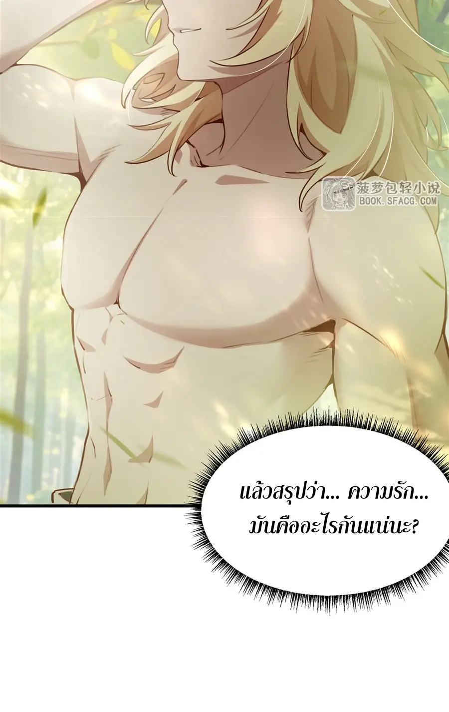 ตัวร้ายผมทองในนิยายตัวเอกหญิงสุดแกร่งก็อยากมีความสุข ตอนที่ 39 หน้า 17