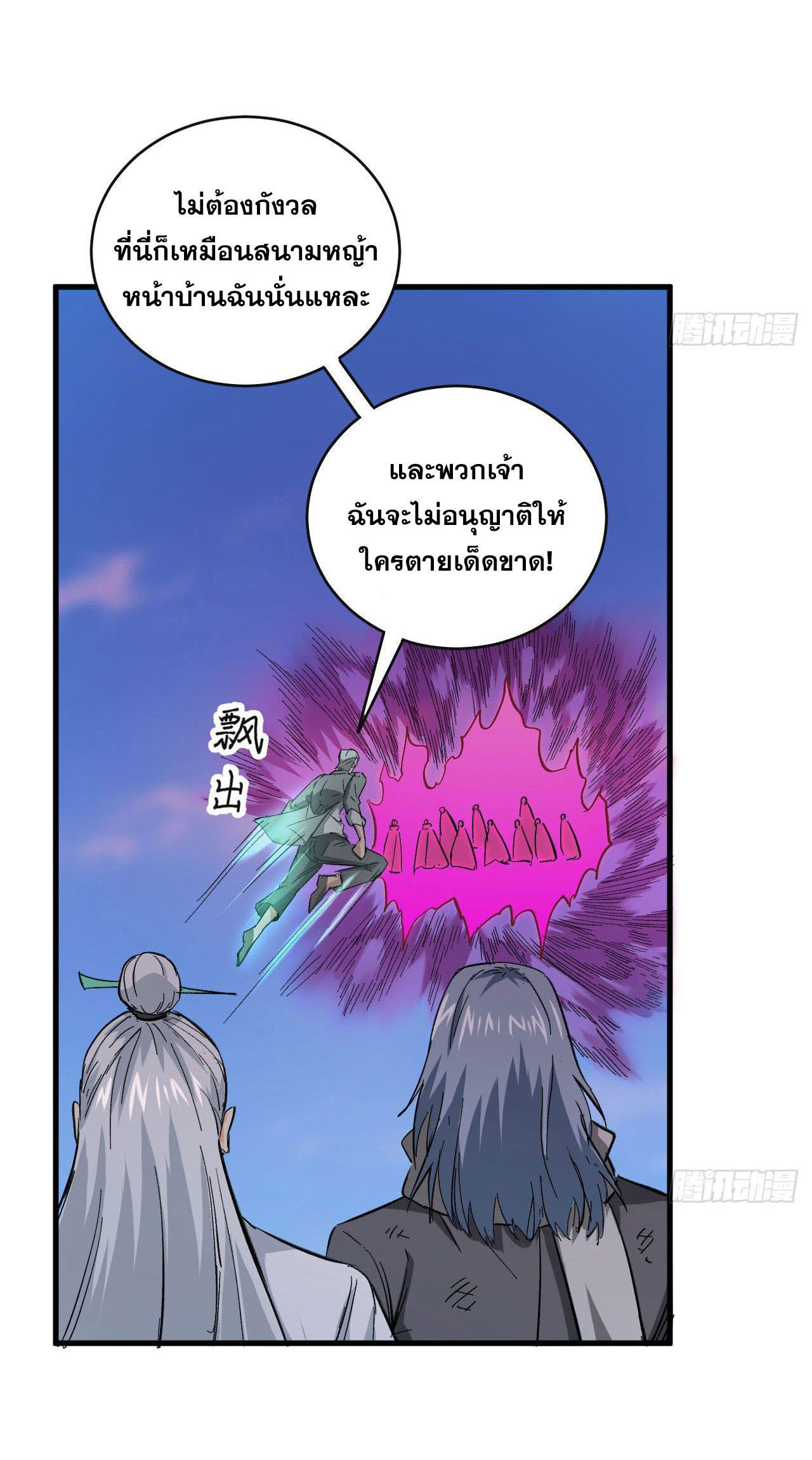 Magician from The Future ตอนที่ 2 หน้า 18