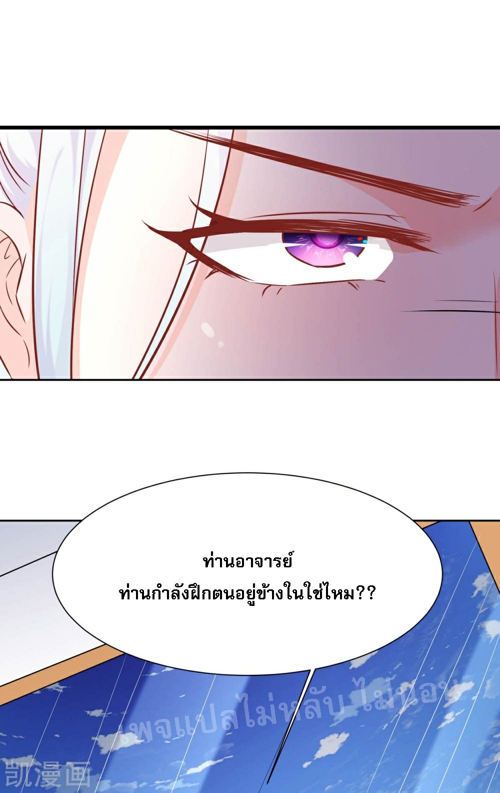 ฮาเร็มของข้ามีแต่ลูกศิษย์หญิงทั้งนั้น ตอนที่ 30 หน้า 24