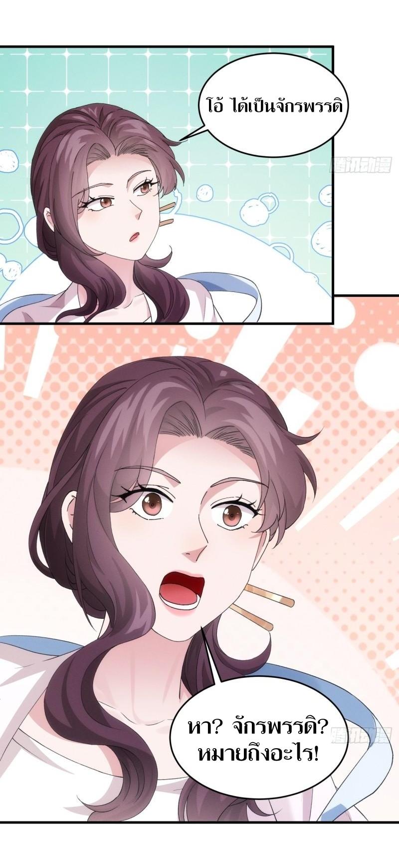 ข้าแค่ไม่เล่นไพ่ตามเกม ตอนที่ 150 หน้า 33
