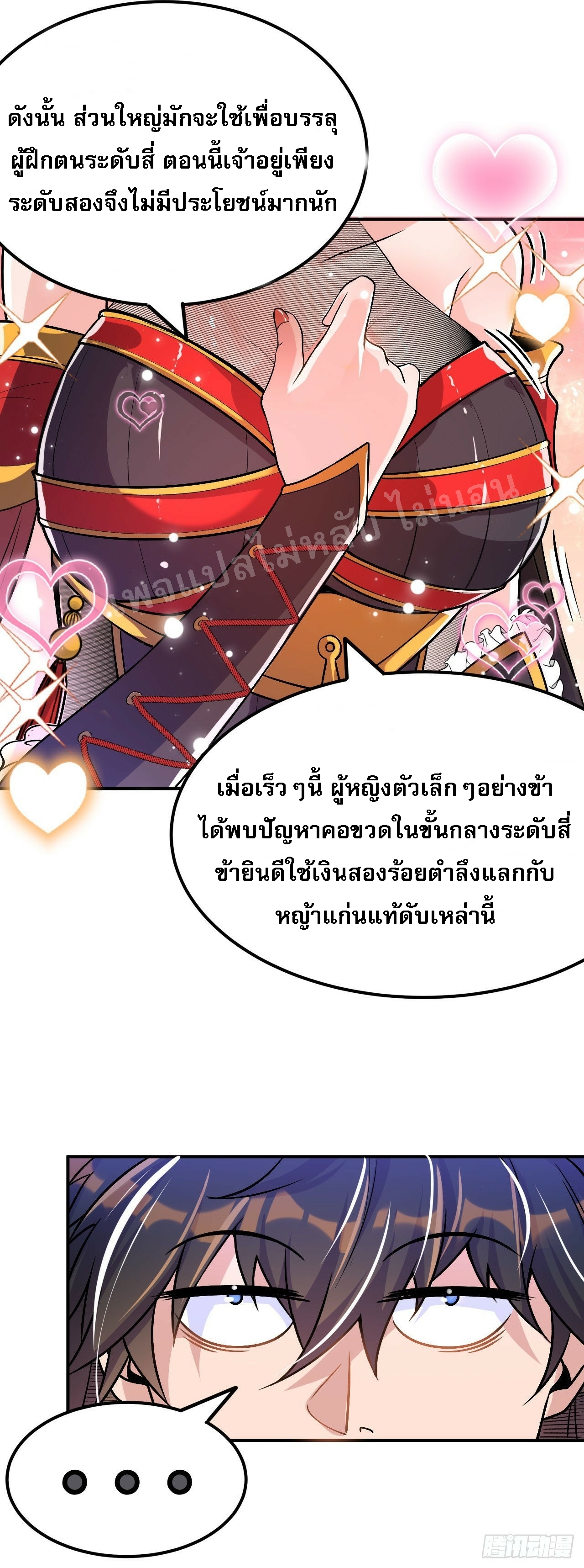 ข้าคือเทพเจ้าแห่งสงคราม ตอนที่ 3 หน้า 31