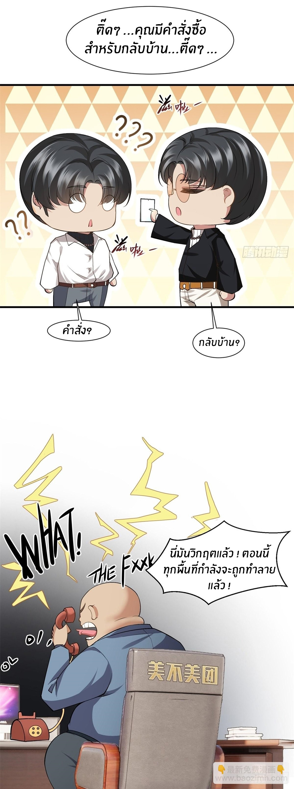 ขอล่ะอย่าเป็นที่ 1 เลย ตอนที่ 77 หน้า 23