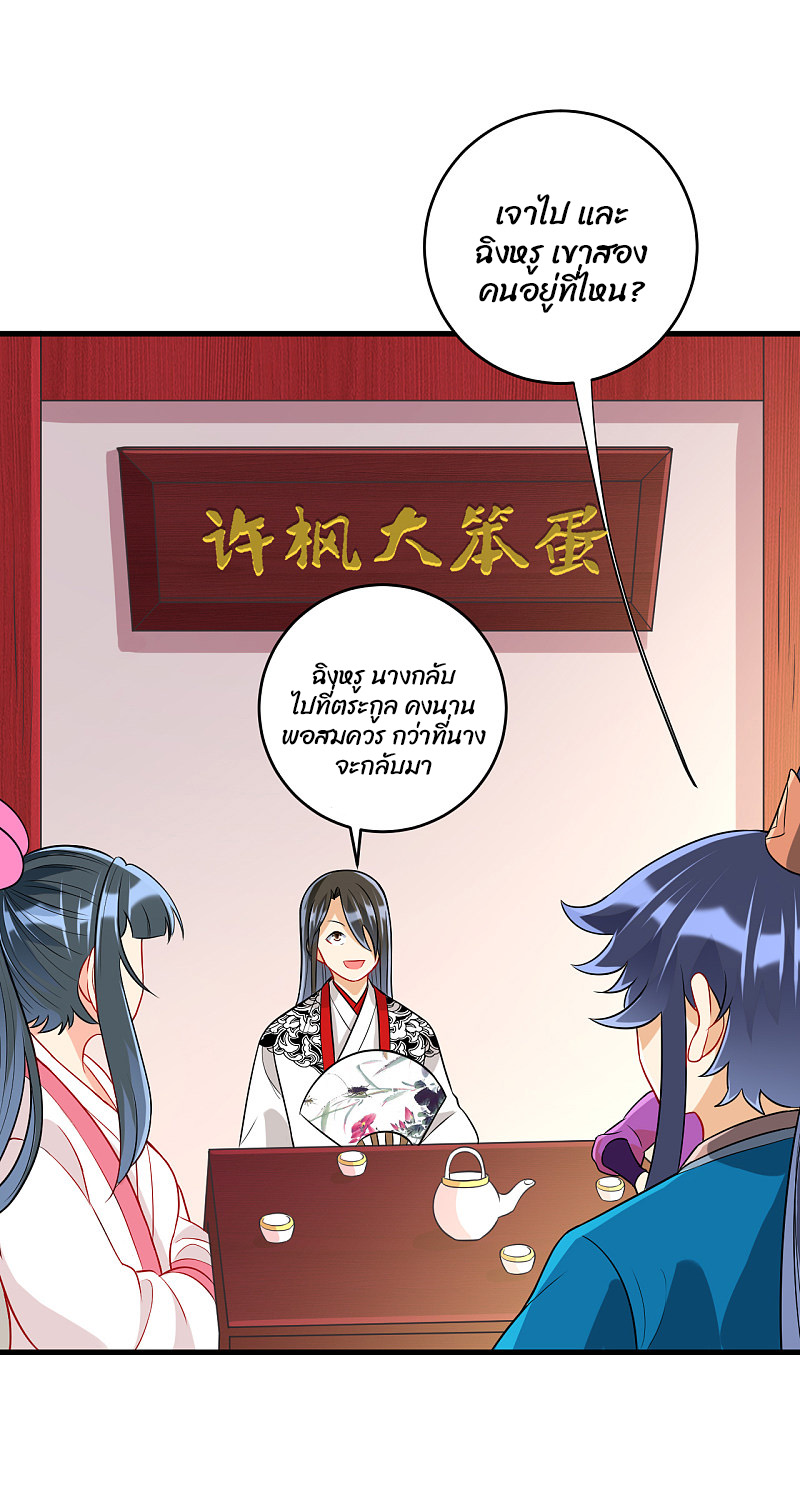 ข้ารับใช้ชั้นหนึ่ง ตอนที่ 154 หน้า 2