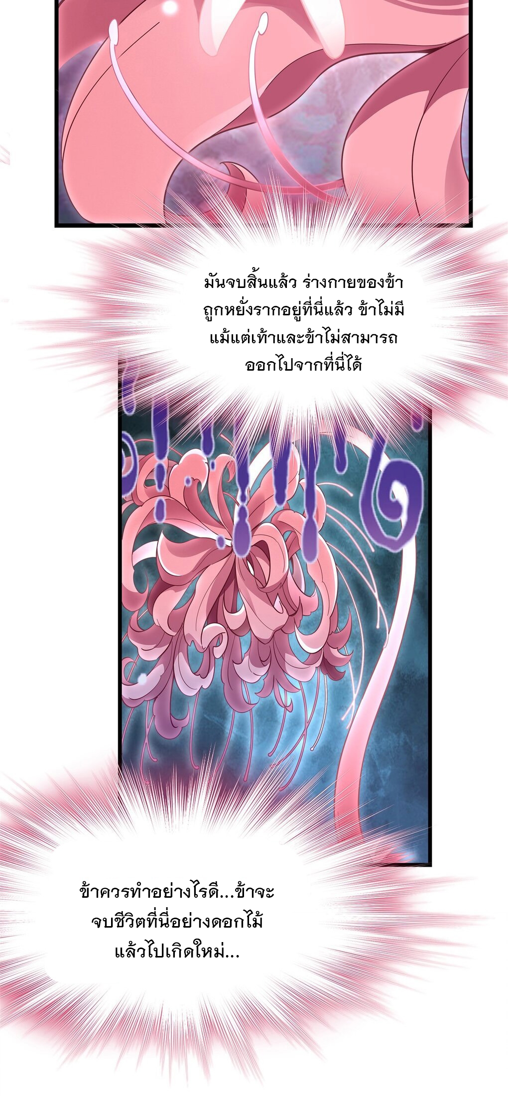 ศิษย์ของข้าล้วนมีอนาคตที่ยิ่งใหญ่ (ชนจีน) ตอนที่ 92 หน้า 35