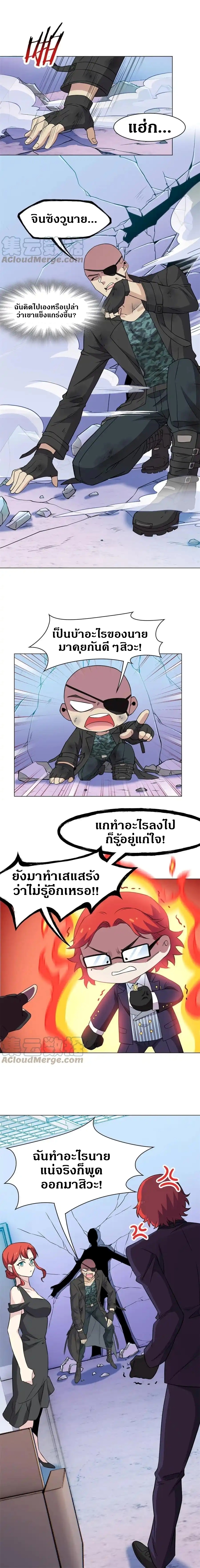 ชายผู้แข็งแกร่งที่ออกมาจากโรงพยาบาลจิตเวช ตอนที่ 91 หน้า 4